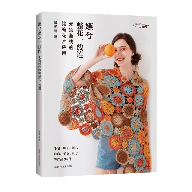 

Непрерывная вязаная магия: узоры с цветочным мотивом без вырезов и бесшовными соединяющими видеоуроками