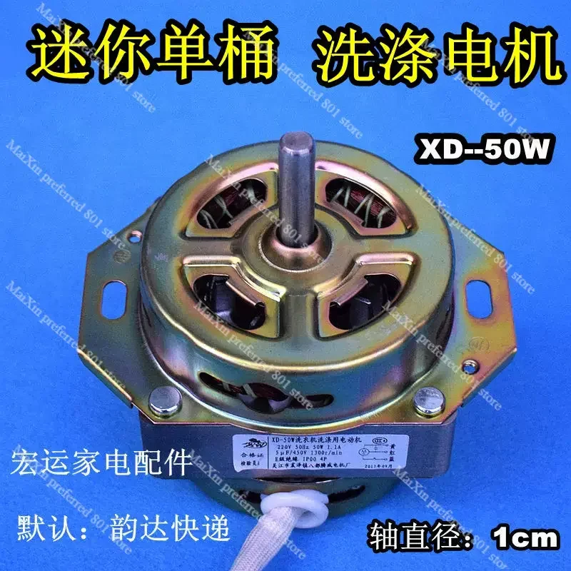 XD-50 XD--60W washing machine motor 50W