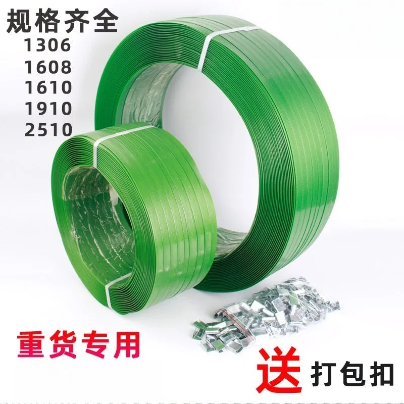 1608PET Plastic Steel Packing Tape Manual Binding Green Hot Melt Plastic Packing Tape Hand Woven Strip