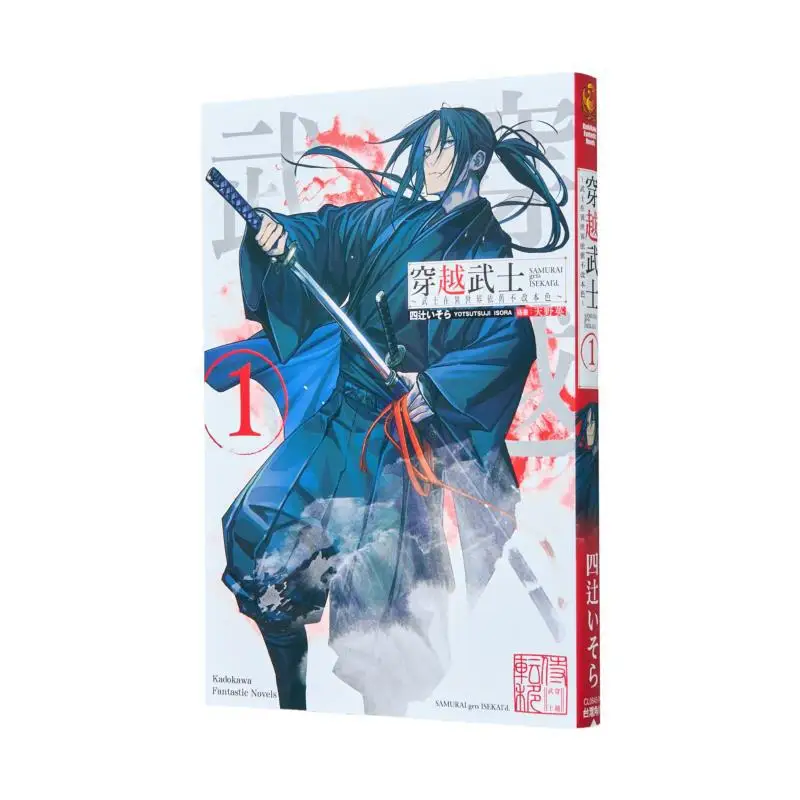 Timetraveling Samurai  Samurai Still Retains Their True Colors In Another World  1 Yotsuji   Hideo Amano 9786264151061