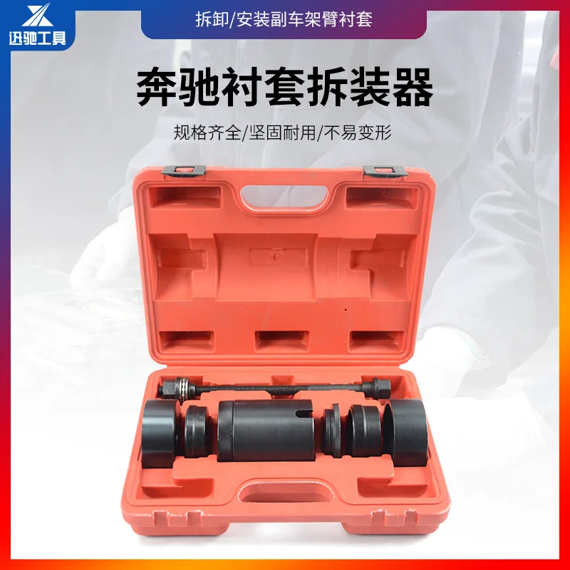 

Suitable for Mercedes-benz bushing chassis frame bushing disassembly and assembly tool set, rear axle disassembly and assembly d