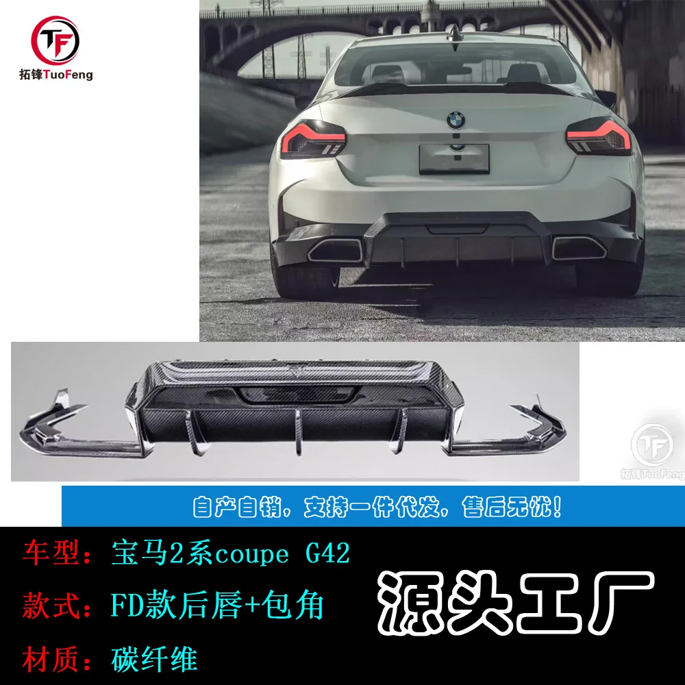 

Suitable for BMW 2 Series G42 coupe carbon fiber rear lip FD rear spoiler