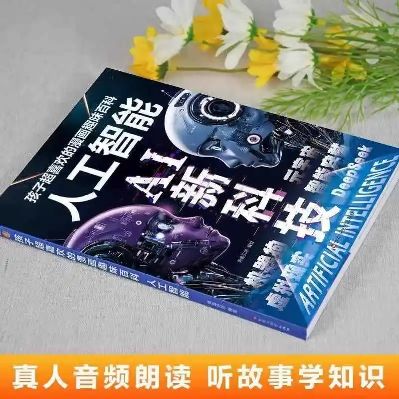 Inteligencia artificial AI Nueva tecnología, enciclopedia favorita de los niños, libros de enciclopedia de cómic que pueden entender