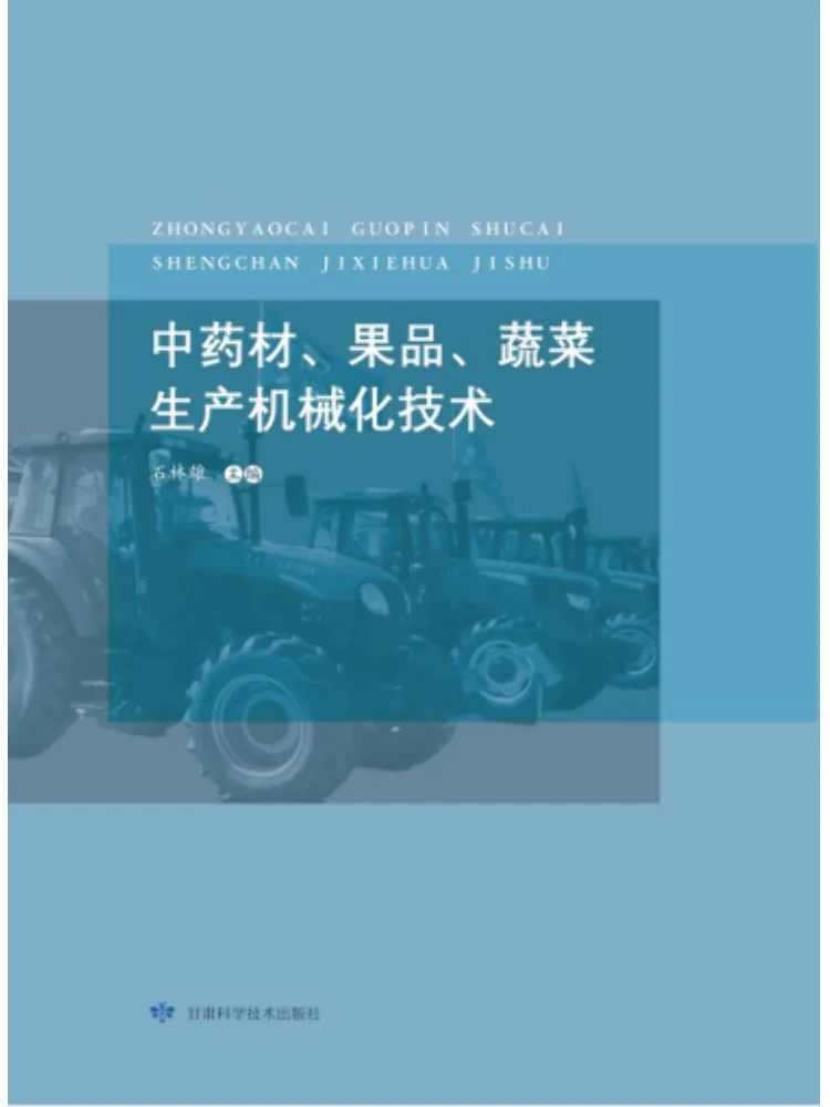 Book-Winshare Mechanized Production Technology For Chinese Medicinal Herbs Fruits and Vegetables