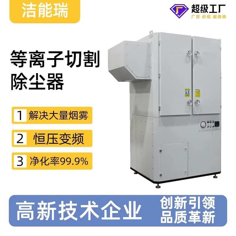 11kW Constant Voltage Variable Frequency Smoke Purification Automatic Pulse Cartridge Dust Removal Equipment for Plasma Cutting