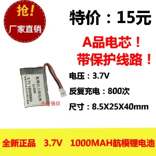 New Hot 3.7V 852540 702540 752540 high power lithium battery powered 1000MAH model aircraft Rechargeable Li-ion Cell