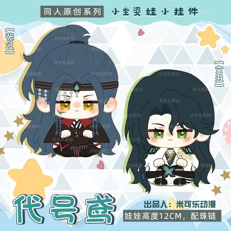 Ashes of the Kingdom‌Zhang Liao Wen Chou Cotton Stuffed Figure Toys Plushies Toys Fans Backpack Pendant Birthday Keychain Gift