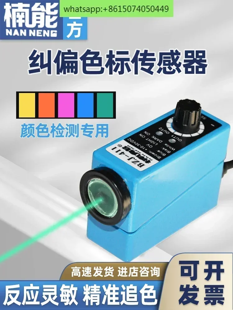 Deviation correction photoelectric eye color mark sensor BZJ-211 411 GDJ-211 sub-color bag making machine photoelectric switch