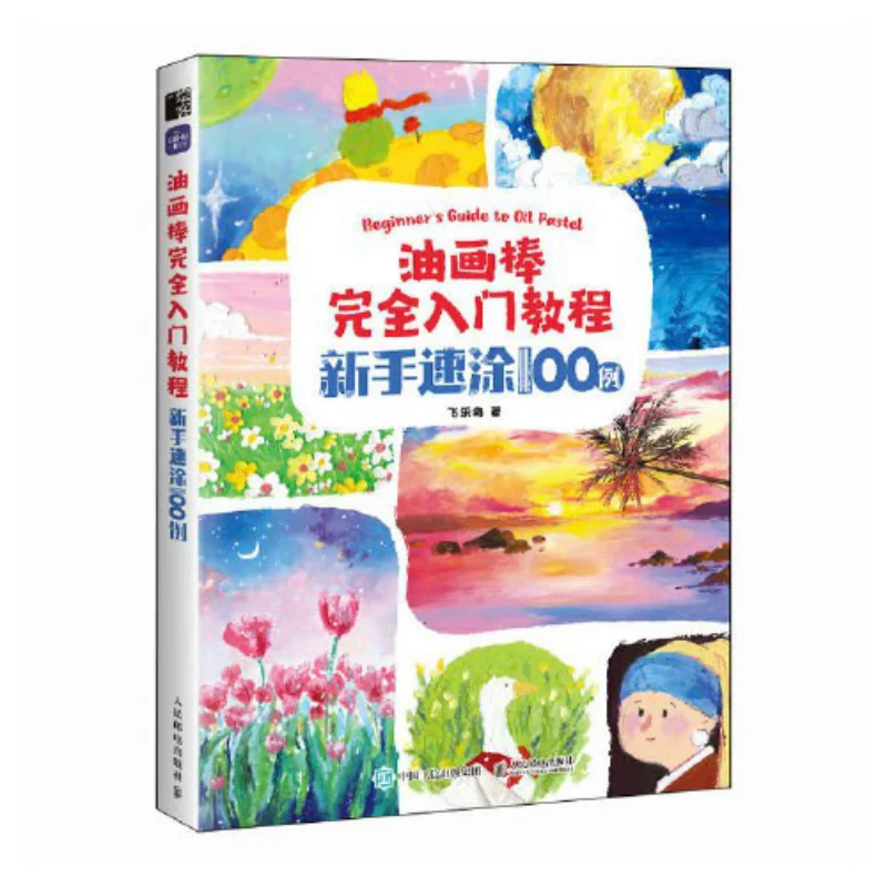 

A Complete Beginners Guide To Oil Pastels 100 Examples Of Quick Painting For Beginners Flying Bird 9787115626080