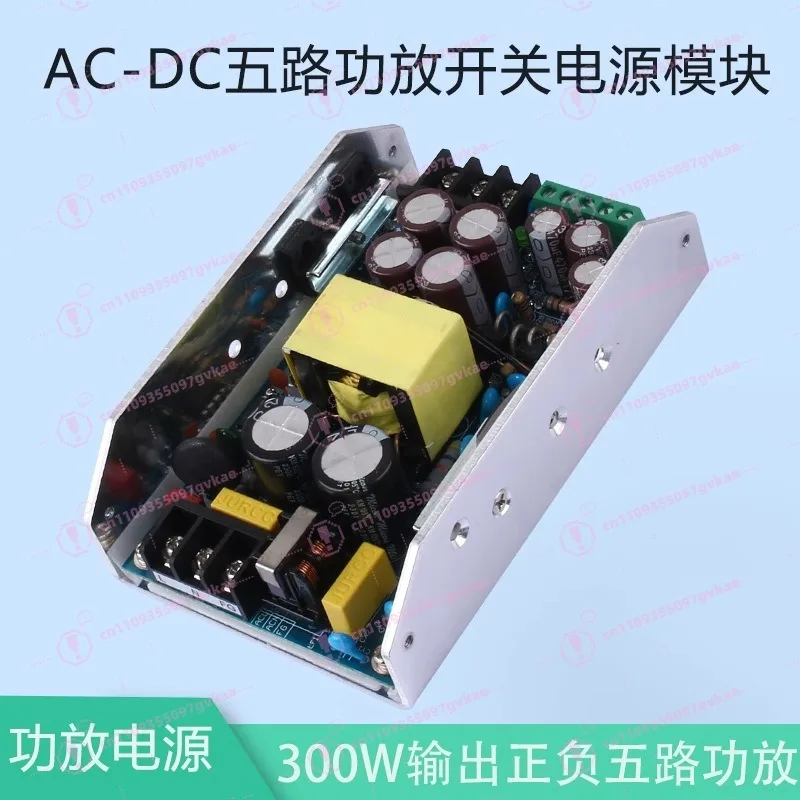 

Блок питания для усилителя мощности 300 Вт, пять выходов: плюсовые и минусовые напряжения 24В, 30В, 36В, 42В, 48В, 55В, 60В, 15В, 12В, импульсный источник питания