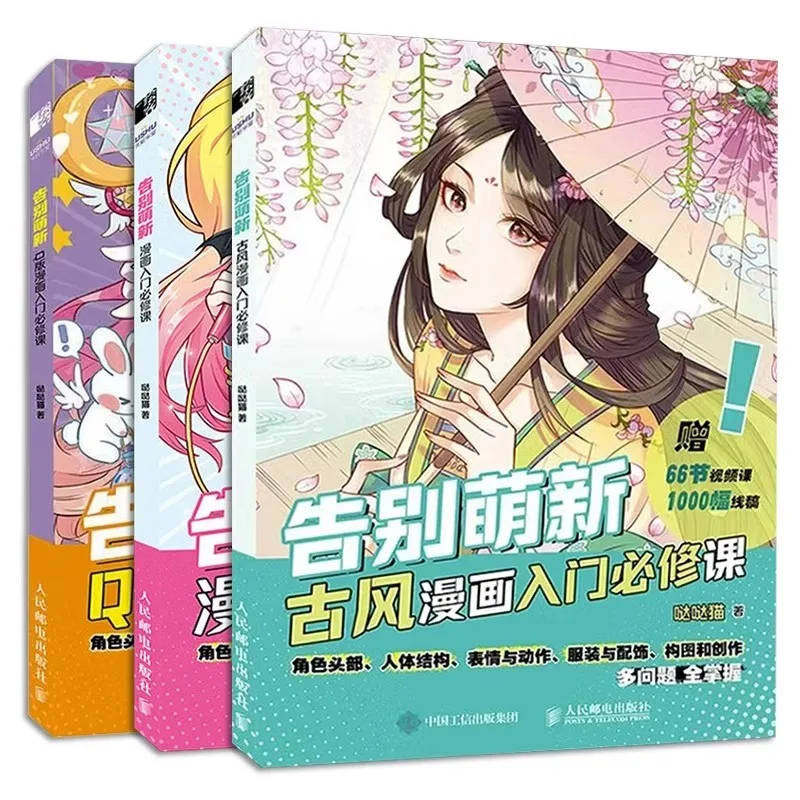 Ancient Chinese Manga Starter Course - Essential Drawing Techniques Tutorial Book