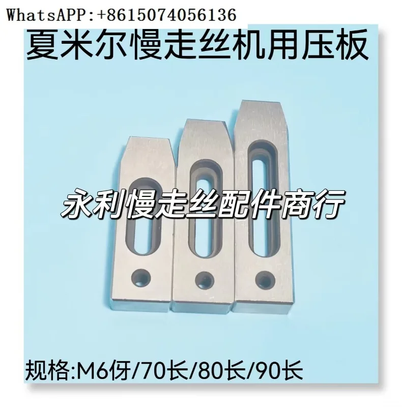 Wire cutting accessories for Shamir slow wire cutting machine, pressure plate 70 long 80 long M6 screw block fixture