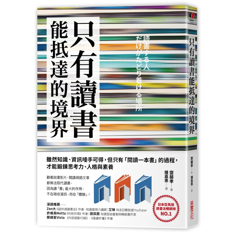 

Only Through Reading Can One Reach A Realm Takashi Saito CAI Shi Culture 9789865071509 Book