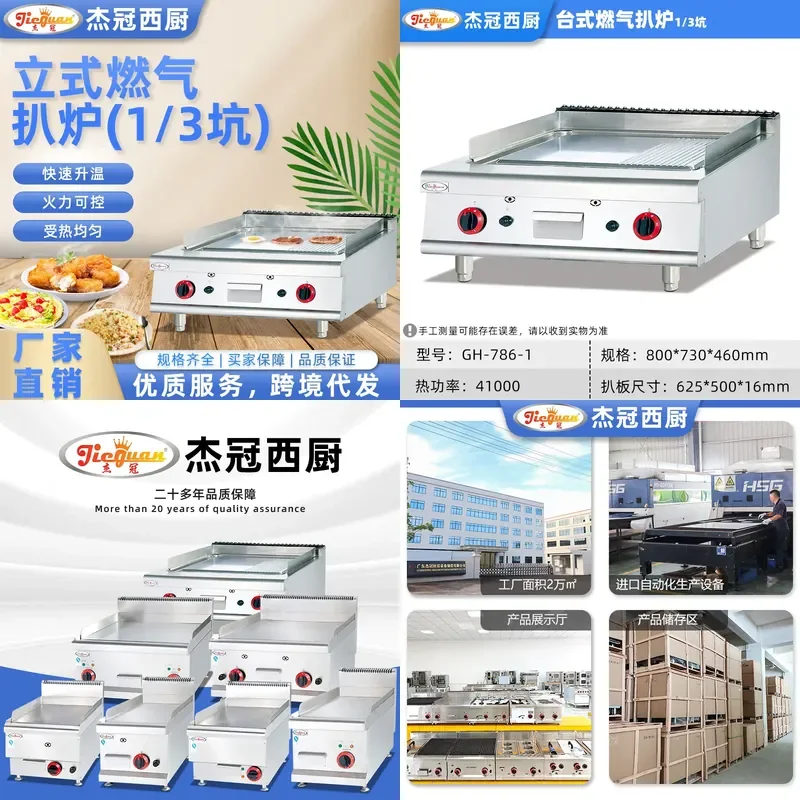 For Desktop Gas Grill 1/3 Pit Plate Pancake Fruit Machine Burger Shop Stall Adjustable Firepower Compact Cooking Tool