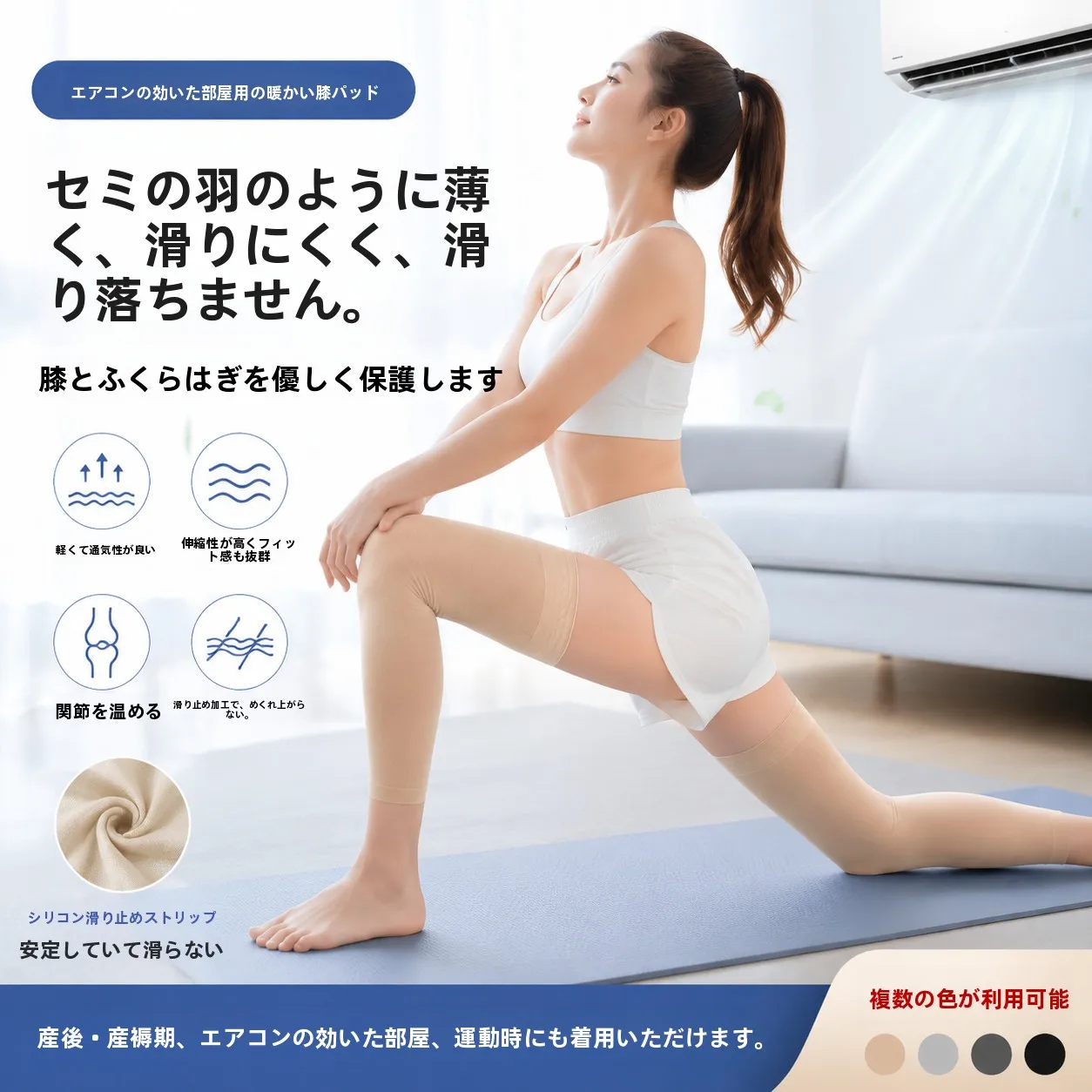 女性用の長くて薄い膝パッド、産後エアコン冷え防止、滑り止め、出産後の母親のための特別な脚カバー
