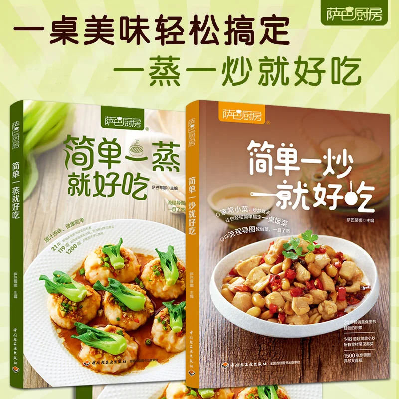 

2 volumes of simple stir-fry is delicious + simple steam is delicious Saba Kitchen 148 small stir-fry 119 steamed dishes