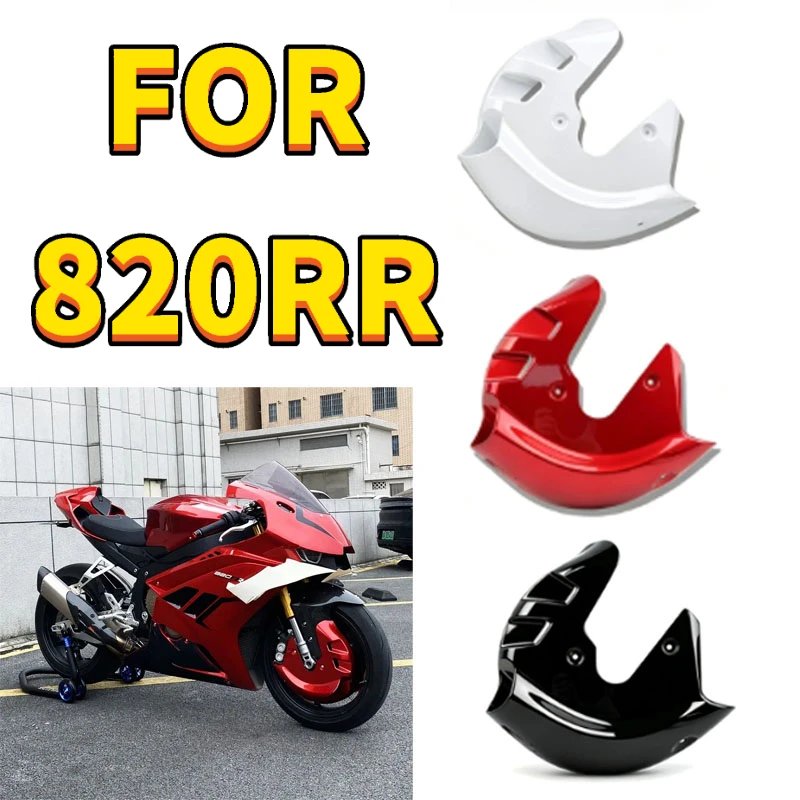 FOR ZXMOTO 820RR carbon fiber front brake disc caliper protection cover, diffuser cover, non-destructive assembly accessories