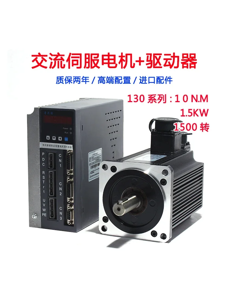 130-G10015 AC servo motor set 1.5KW servo driver set 10N.M free 3 meters of wire