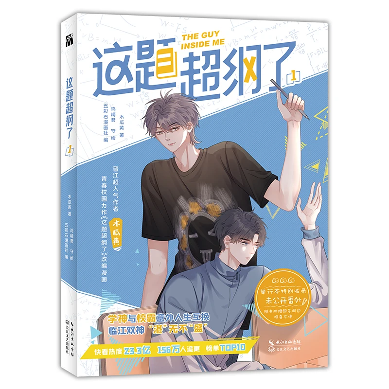 New The Guy Inside Me Official Chinese Manga Zhe Ti Chao Gang Le Comic Book Postcard Collection Book Gift Box Version