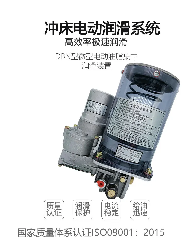 Zhejiang Liubian Punch Electric Butter Pump DBN-J20/08E/15E, Grease Lubrication Pump DBN-J20/15D3