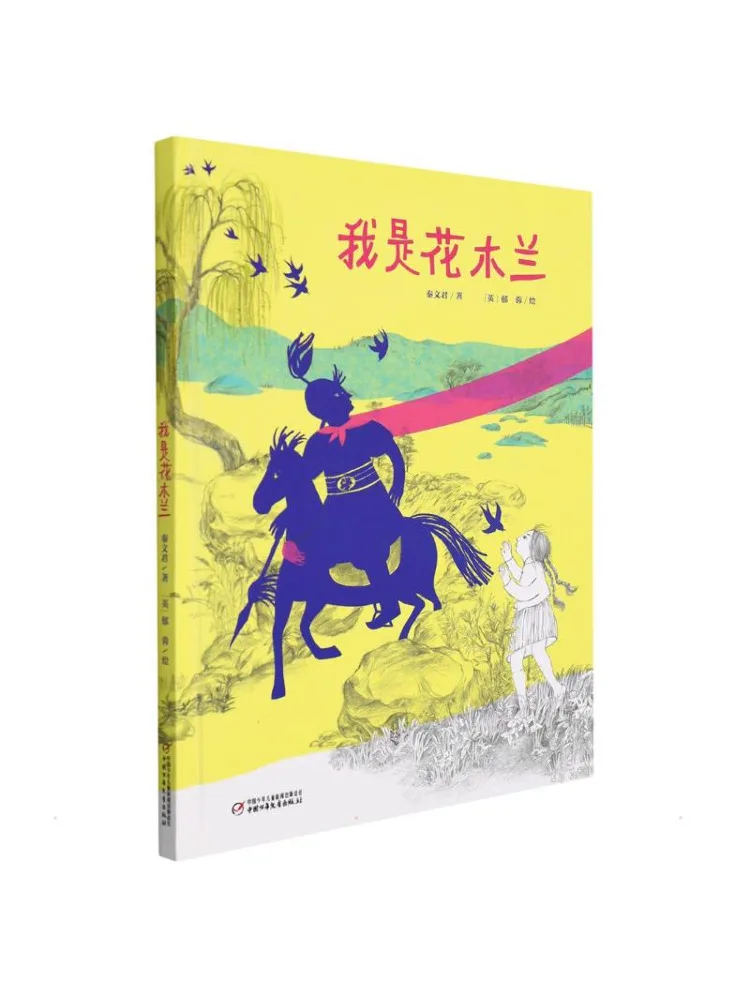 

Книга — Winshare: Я — Хуа Мулан