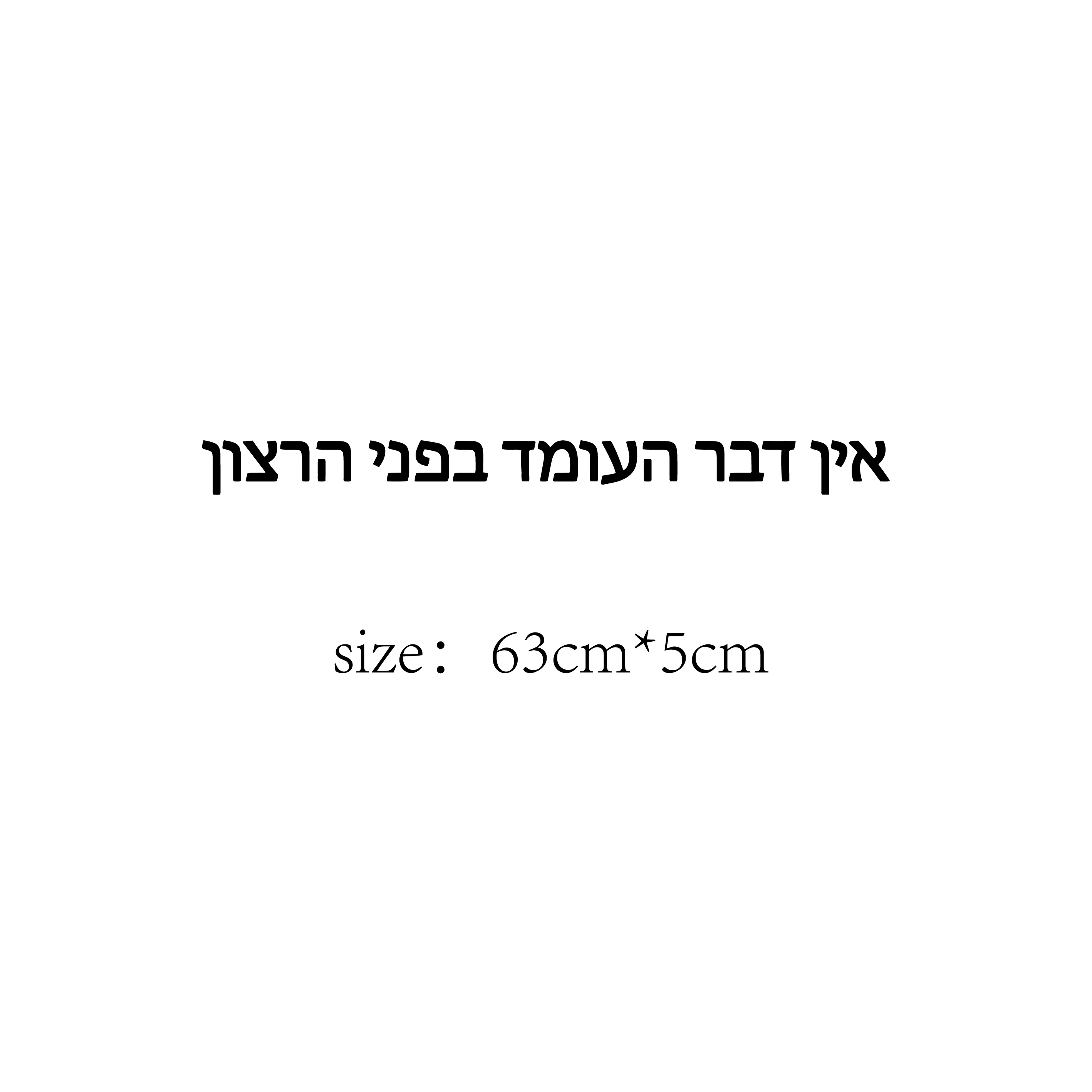 Cute Hebrew sentence Sticker Waterproof Vinyl Wallpaper Home Decor For Kids Rooms Background Wall Art Decal Drop Shipping