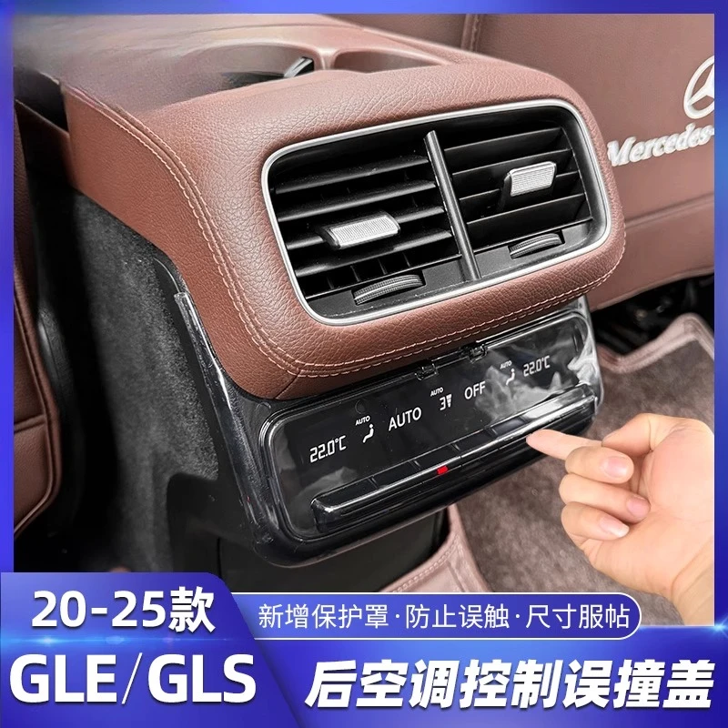 Suitable for Mercedes-Benz GLS450 supplies GLE450 350 rear air conditioner air outlet accidental collision cover anti-kick prote