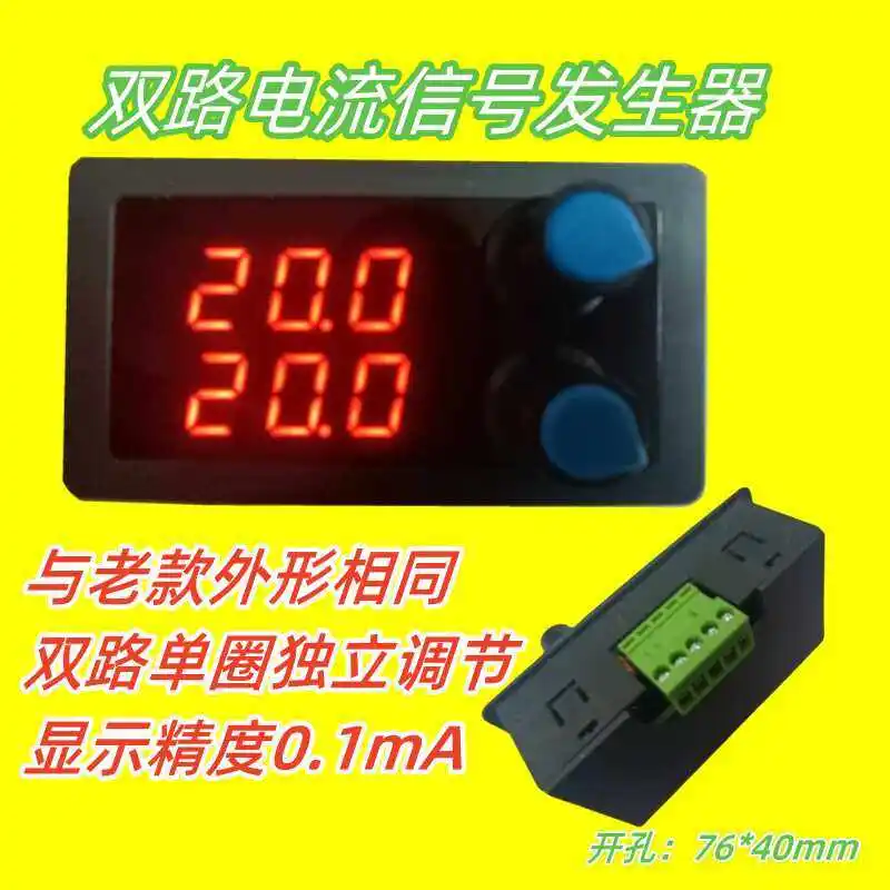 Dual 0-20ma and 4-20ma Signal Generators, Current Transmitters, Constant Current Sources, PLC Debugging Valve Control