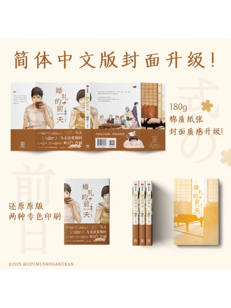 

Book-Winshare The Day Before the Wedding