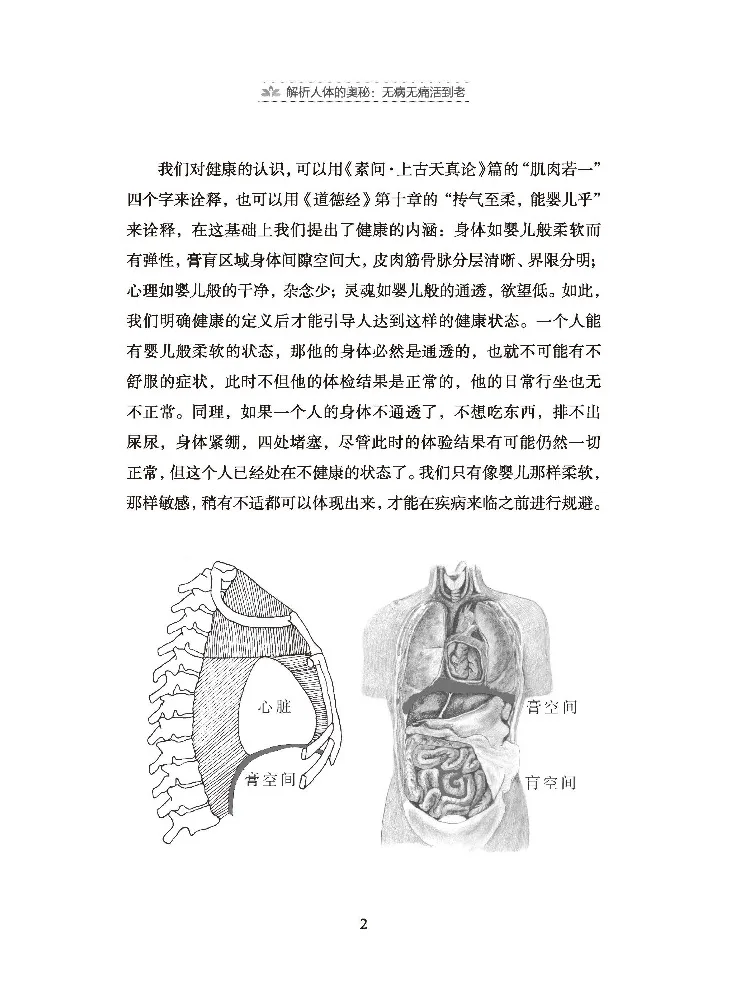 Book-Winshare Analyze the Mysteries Of the Human Body No Disease and Painless Living Until Old Age