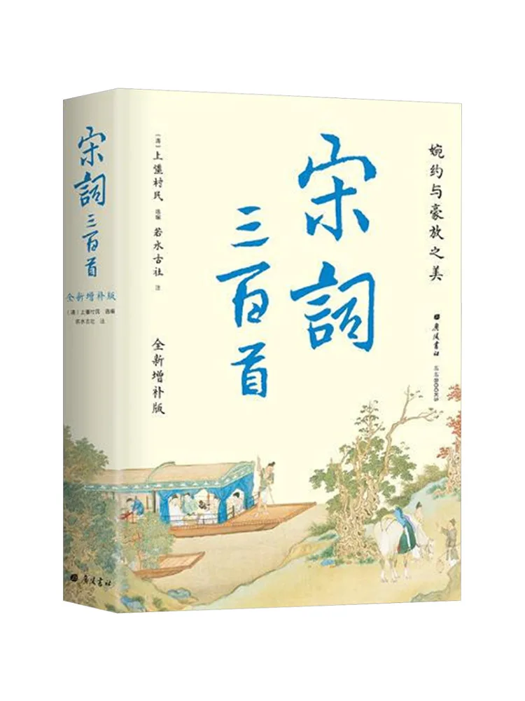 

Book-Winshare Three Hundred Song Ci Совершенно новое издание Supplement