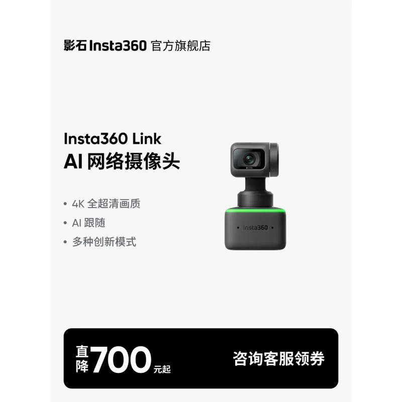 

New camera repair accessories for Insta360 Link 4K gimbal smart camera for high-definition live streaming of computer meetings
