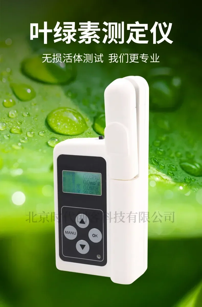 Chlorophyll analyzer, plant nutrition analyzer, leaf non-destructive nitrogen content measuring instrument, high-precision