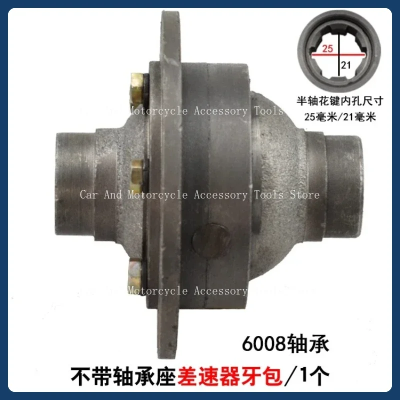 

Electric Tricycle Chain Type Rear Axle Differential Tooth Pack Assembly