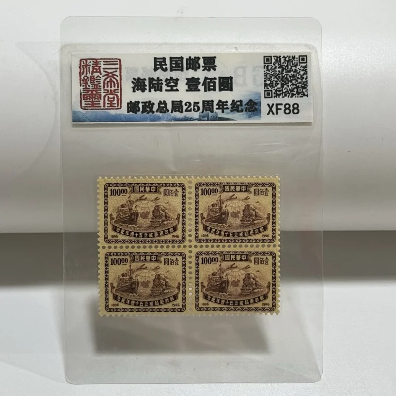 Stamp Collection Republic of China Truck Ship Stamp One Hundred Yuan Stamp 4-Link Hanxing Graded