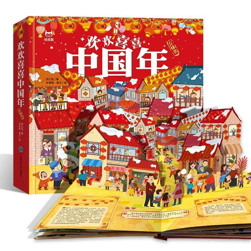 

2024 Children's Picture Book Happy Chinese Year 3d Stereo Book Children's Flip Book Chinese Traditional Festival Hardcover books