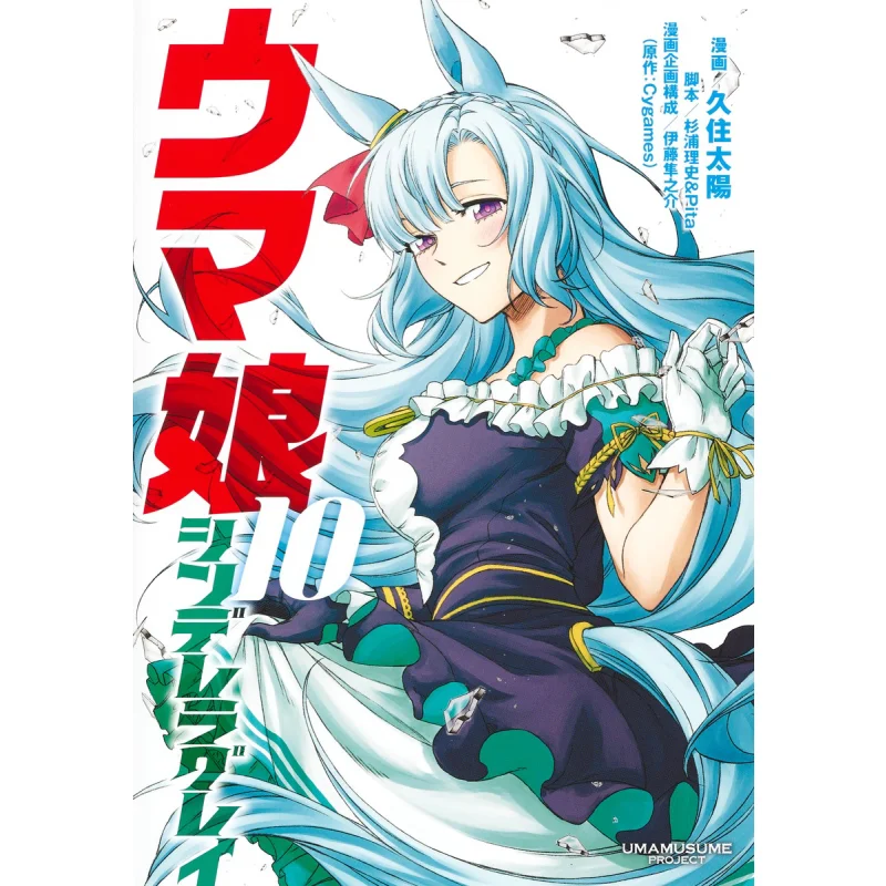 

Horse Daughter Cinderella Gray 10 Cygames Shueisha 9784088926575 Book
