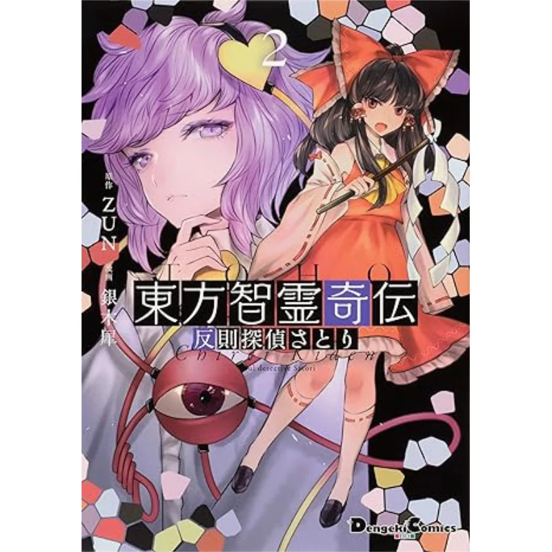 

Eastern Wisdom And Spirit Legend Foul Detective Wu 02 END Silver Rhinoceros Qingwen Publishing House 9786263837454 Book