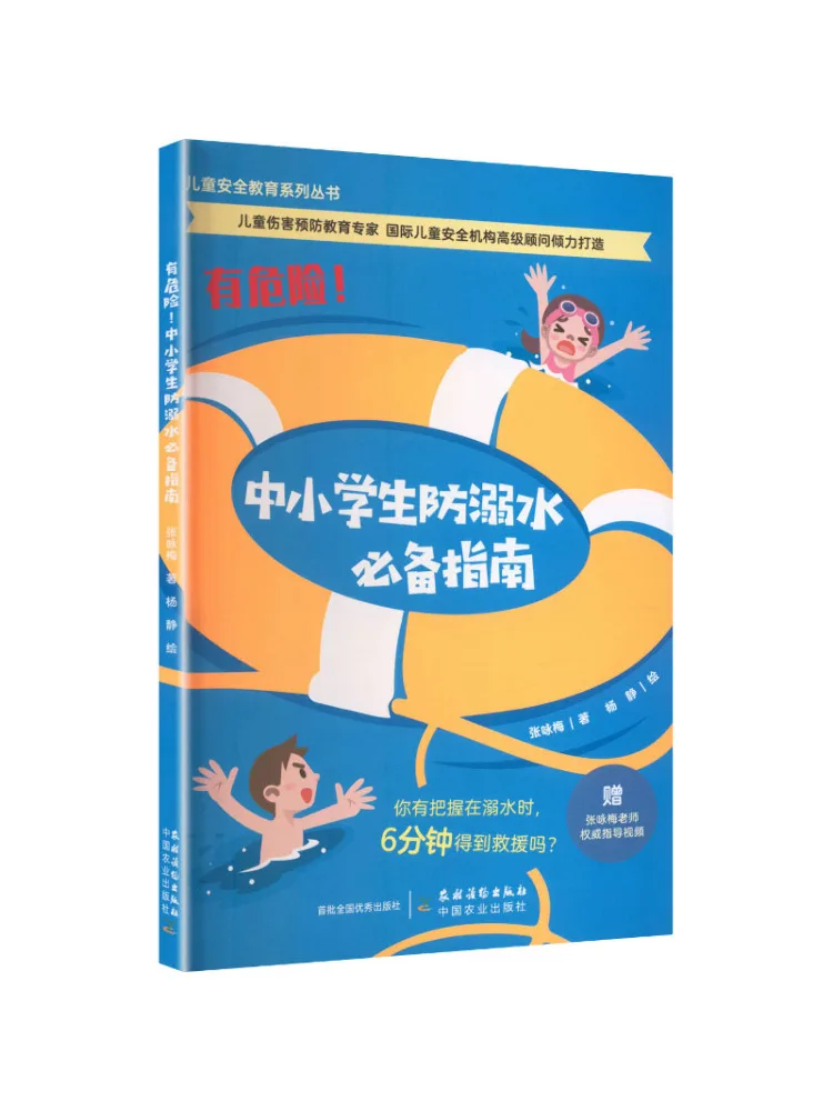 Book-Winshare Danger Recommended Guidelines For Preventing Drowning in Primary and Secondary School Students