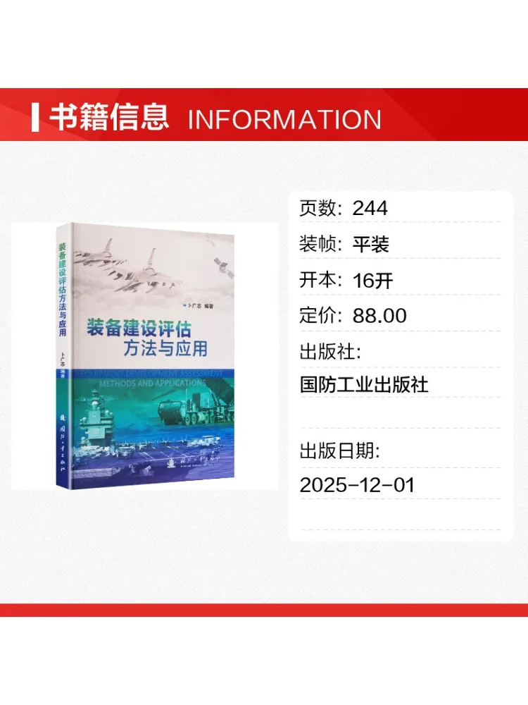 Book-Winshare Evaluation Methods and Applications in Equipment Construction