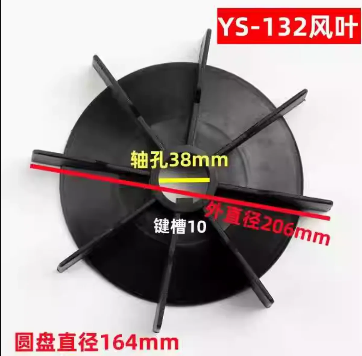 

YS-80-90-100-112-132 Motor cooling fan blades Aluminum shell motor plastic D-type built-in key Black cooling fan blades NO.C2246