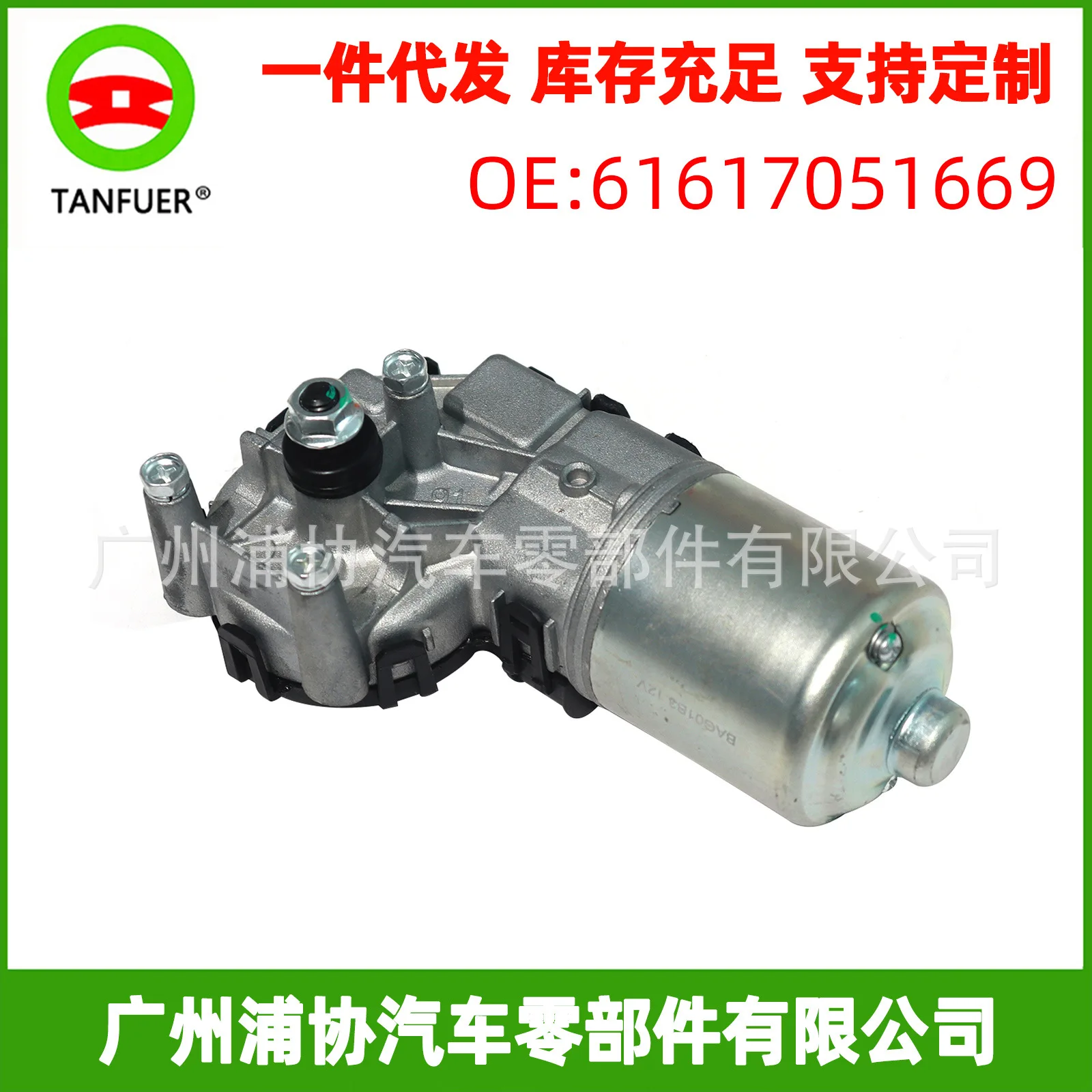 Car Wiper Motor Wiper Motor Wiper Motor 61617051669