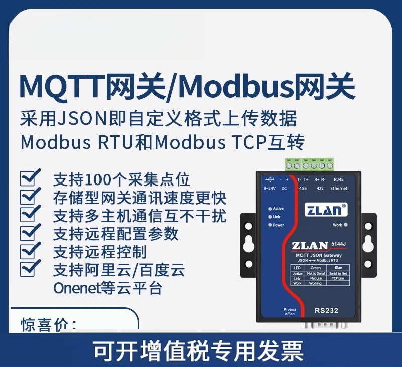 

MQTT gateway modbus protocol rtu to tcp meter 645/non-standard protocol to JSON data collection ZLAN5144J