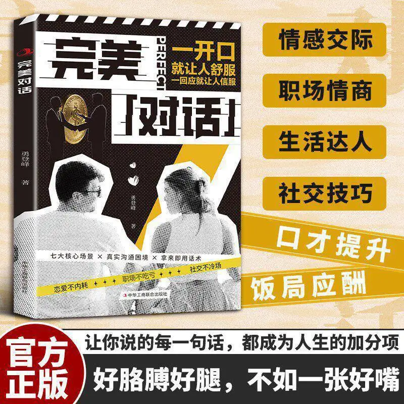 The Art of Perfect Conversation: Effective Communication Beyond Smooth Talk | Social Skills & Interpersonal Relationship Book