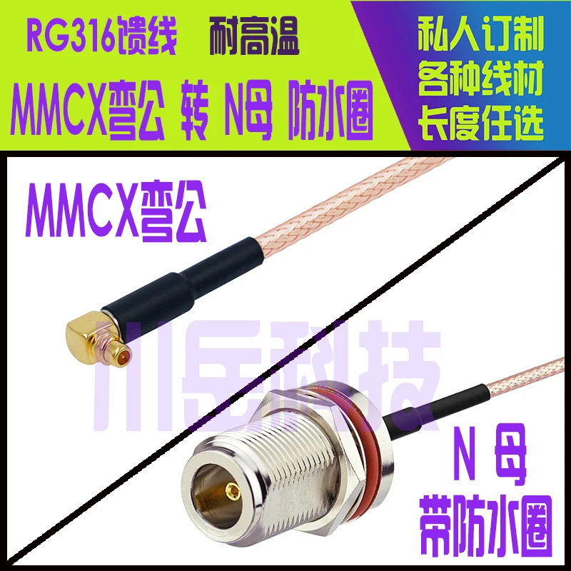 RF Connector MMCXJW/NKY RG316 MMCX Curved Male to N Female Nut Gasket Waterproof Ring Full Copper High Frequency Connector