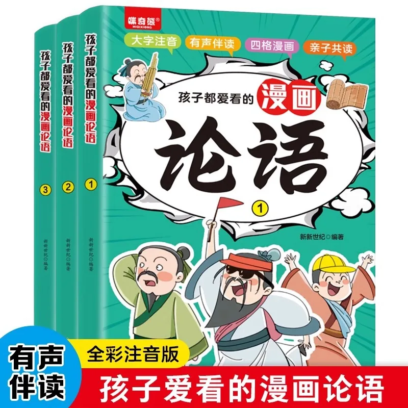 

Аналиты Конфуций, комиксы, которые дети любят читать, представляет собой классику китайской культуры для детского просветителя.
