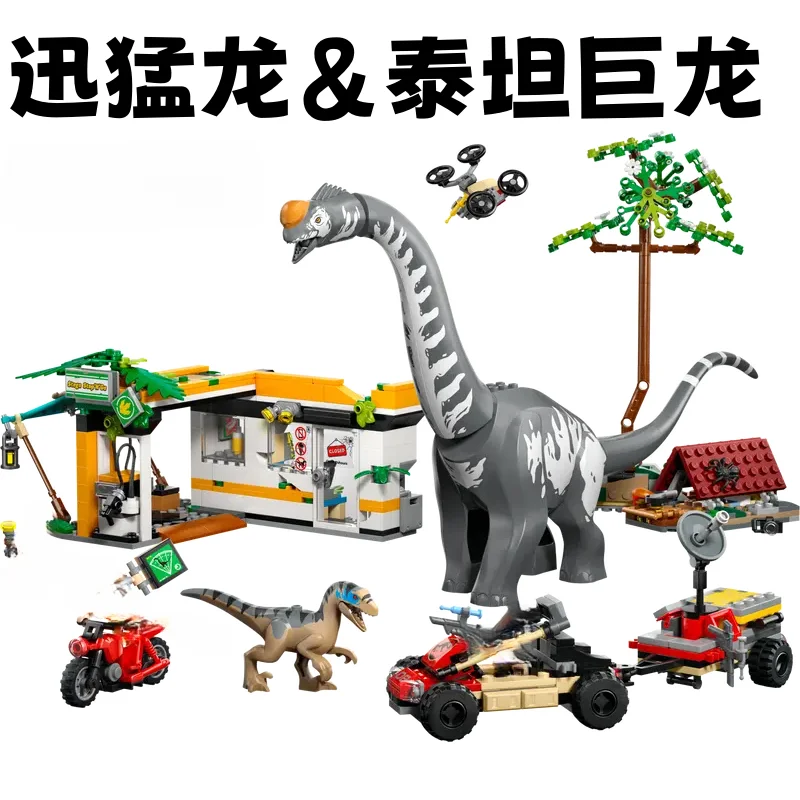 恐竜シリーズ-76973-ヴェロキラプトルとタイタンドラゴン追跡ミッション少年組み立てビルディングブロック子供のおもちゃモデルギフト