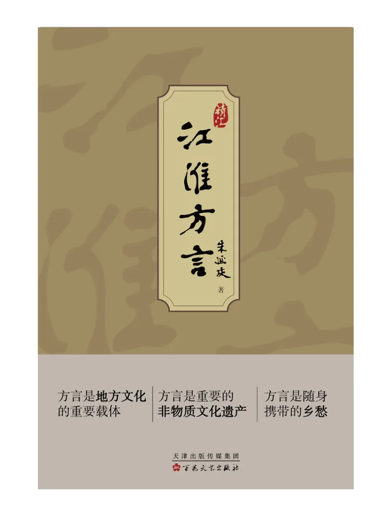 

Книга-сборник диалектов Цзянхуай (Winshare)