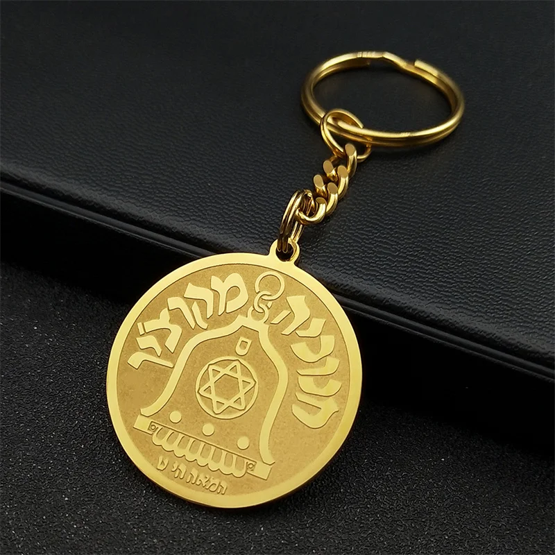 Jewish Hebrew Bell Round Medal Key Chains For Men Women Stainless Steel Gold Color Judaism Religion Israel Hip Hop Jewelry