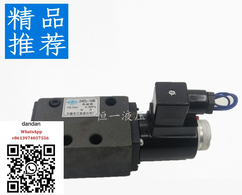 

Jiangnan hydraulic solenoid valve directional valve 24D-10B 24E 24D2 24E1 24E2-10B 25B 63BH